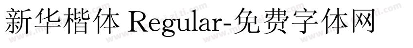 新华楷体 Regular字体转换